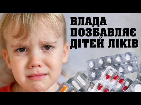 Хворі діти не можуть домогтись ліків від обласної влади | Станіслав Борисенко