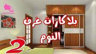 مودرن دواليب ملابس