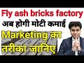 fly ash bricks | fly ash bricks making business | how to start fly ash brick business | Satyam kirti