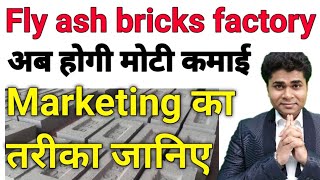 fly ash bricks | fly ash bricks making business | how to start fly ash brick business | Satyam kirti