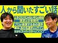 【第二弾】サッカー選手のすごい話！！