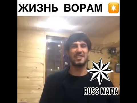Жизнь ворам - YouTube