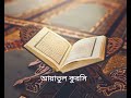 আয়াতুল কুরসি