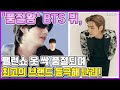 【ENG】'품절왕' BTS 뷔, 지미 팰런쇼 옷 싹 품절되며 최고의 브랜드 등극해 난리! BTS V, Jimmy Fallon Shaw clothes sold out 돌곰별곰TV