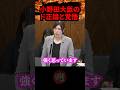 ㊗️210万回再生【小野田紀美】「ここは日本だから日本のルールに合わせてください」外国人との共生社会について自身の経験からド正論