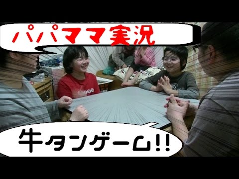 牛タンゲーム Beef Tongue Game Youtube 牛タンゲーム Beef Tongue Game Youtube