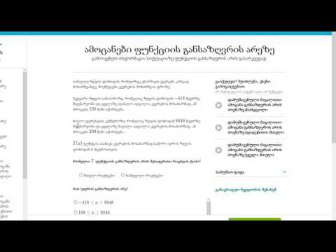 დამუშავებული მაგალითი: ამოცანა განსაზღვრის არის პოვნაზე (ნამდვილი რიცხვები)