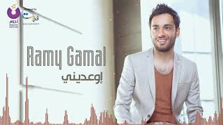 Ramy Gamal   Ew ediny   رامي جمال   إوعديني