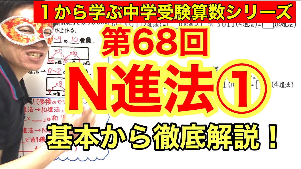 中学受験算数「N進法①」小学４年生～６年生対象【毎日配信】