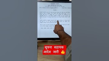 suchna sahayak new update | ia vacancy 2025 🤞 #shorts #suchnasahayak #govtjobs