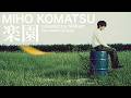 【小松未歩カバー】楽園 | covered by NORart feat.ASAHI(vocaloid)
