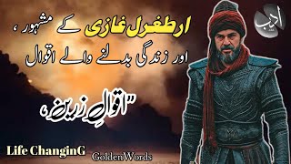 Ertugrul ghazi ke mashhur aqwal ertugrul ghazi quotes in urdu | ertugrul ghazi motivational quotes