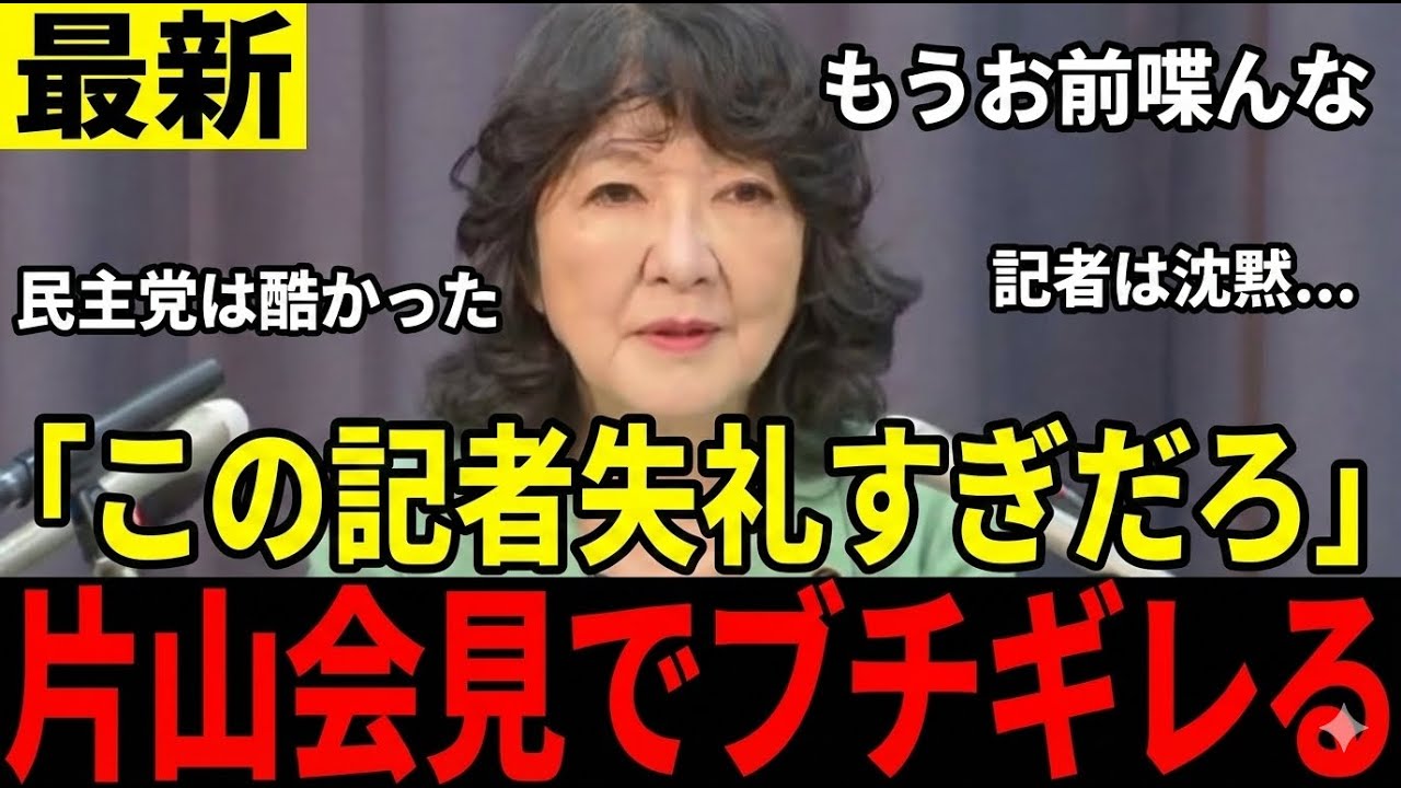 【我慢の限界】「もうお前喋るな！」失礼記者に片山大臣が鉄槌！【片山大臣】【高市総理】【国会中継】#アベノミクス#高市早苗