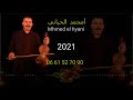 جديد الفنان أمحمد الحياني بمشاركة نجمة الهيت راضية التازي طلعو جوج ماطر Tazi2021 