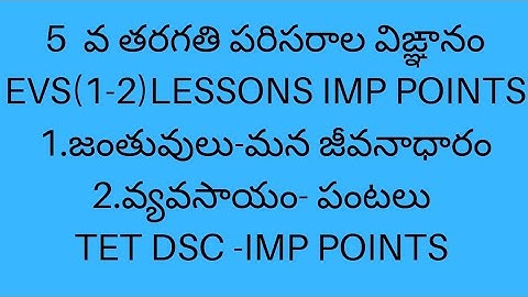 5 th class EVS (1,2) Lessons explanation for TS TET And DSC