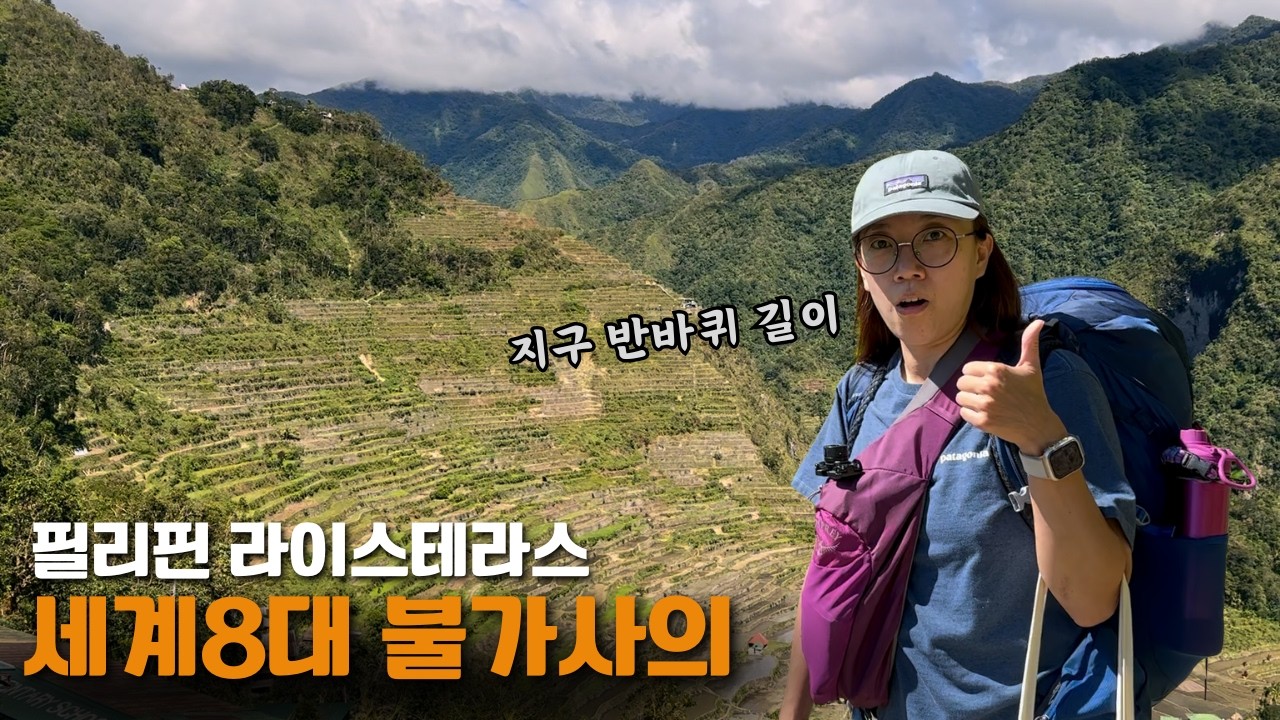 쉽게 도달할 수 없는 산속의 고대 마을 [🇵🇭필리핀 #3]