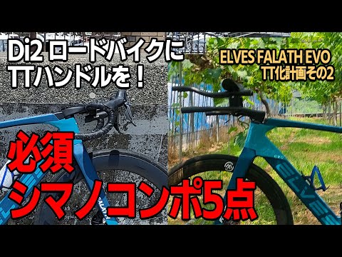 TTバイク　コンポセット　1~2×11速　動作確認済み TTバイク コンポセット 1~2×11速 動作確認済み TTバイク コンポ