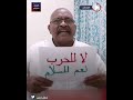 ممثل سوداني يدعو لوقف الحرب 