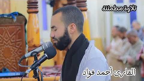 الشيخ أحمد فؤاد كروان بني سويف  #سورة_السجدة
