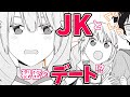 【日常漫画】可憐なJKは実は〇〇！？秘密を共有した高校生たちは街に二人で……って、これってデート！？【ラブコメ】【この件、絶対秘密でお願いします　3+4話】｜デンゲキコミックch