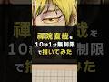 【呪術廻戦】禪院直哉を10秒1分無制限で描いてみた #模写 #水彩 #jujutsukaisen #naoyazenin