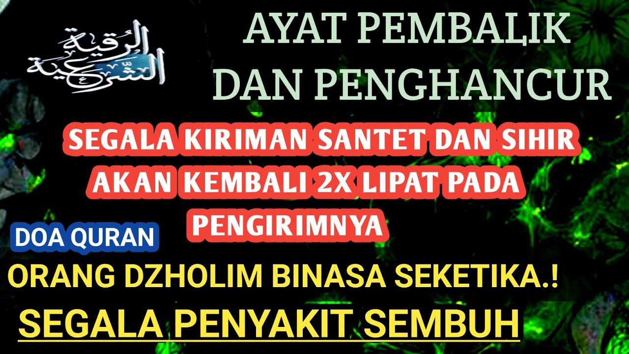 RUQYAH DI HARI JUMAT MUSTAJAB🛑 ANGKAT SEMUA PENYAKIT & HANCURKAN SEMUA JENIS SIHIR PUTAR SEKARANG‼️