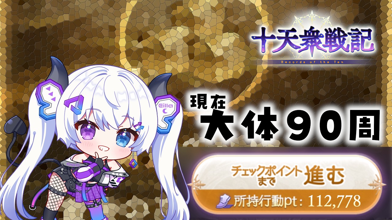 【グラブル | 初心者&初見歓迎】いっぱいせんき。【月白エイラ / Vtuber】
