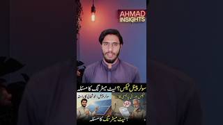 Solar Panel Tax in Pakistan 2026 | Net Metering ya Net Billing? Bari Tabdeeli #solarpolicy #update