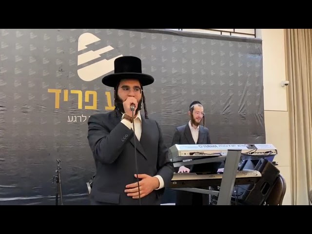 שיע פריד עם הזמר יהודה מנהיים