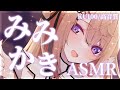【長時間ASMR/KU100】スローテンポで浅いところから深いところまで♡耳かきASMR/梵天/吐息/ear cleaning/ear blowing【来音こくり/Vtuber】