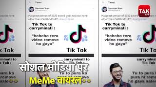 tik tok ben hone      chin ने की शिकायत