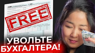 Как подать декларацию в США самостоятельно и бесплатно в 2025 году