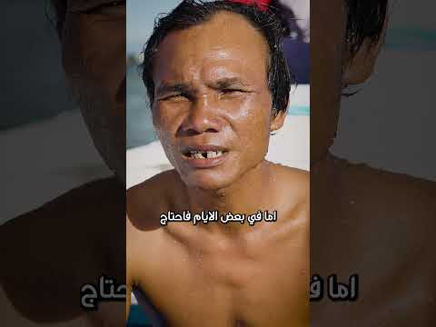 هكذا يصطاد بدو البحر بكلمات ابن سنتراوي