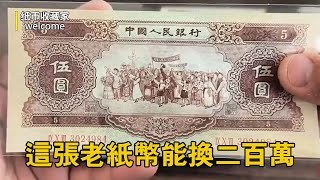 What old banknotes can be exchanged for 2 million?