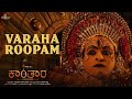 Kantara Varaha Roopam Rishab Shetty Ajaneesh Loknath Hombale Films Vijay Kiragandur Kantara Varaha Roopam Rishab Shetty Ajaneesh Loknath Hombale Films Vijay Kiragandur