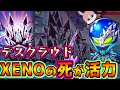 XENOが倒される程強くなるデスクラウドはネクロマンサーの切り札になるであろう【プロジェクトゼノ】【NFTゲーム】PROJECT XENO