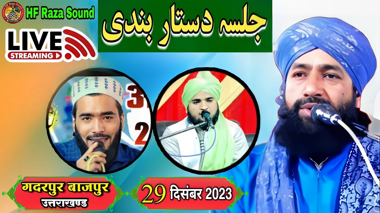 🔴 Live जलसा दस्तार बन्दी कॉन्फ्रेंस || Mufti Hammad Mohammad Ali faizi  Gadarpur Uttarakhand