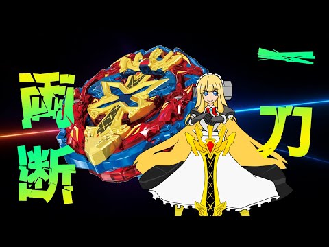 全てを断ち斬れ！ゼノエクスカリバー1-60L【Vtuber】