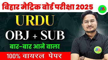 Bihar Board class 10 urdu objective question 2025 | class 10 urdu objective question 2025