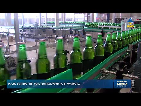 სად ვყიდით და ვყიდულობთ ლუდს?