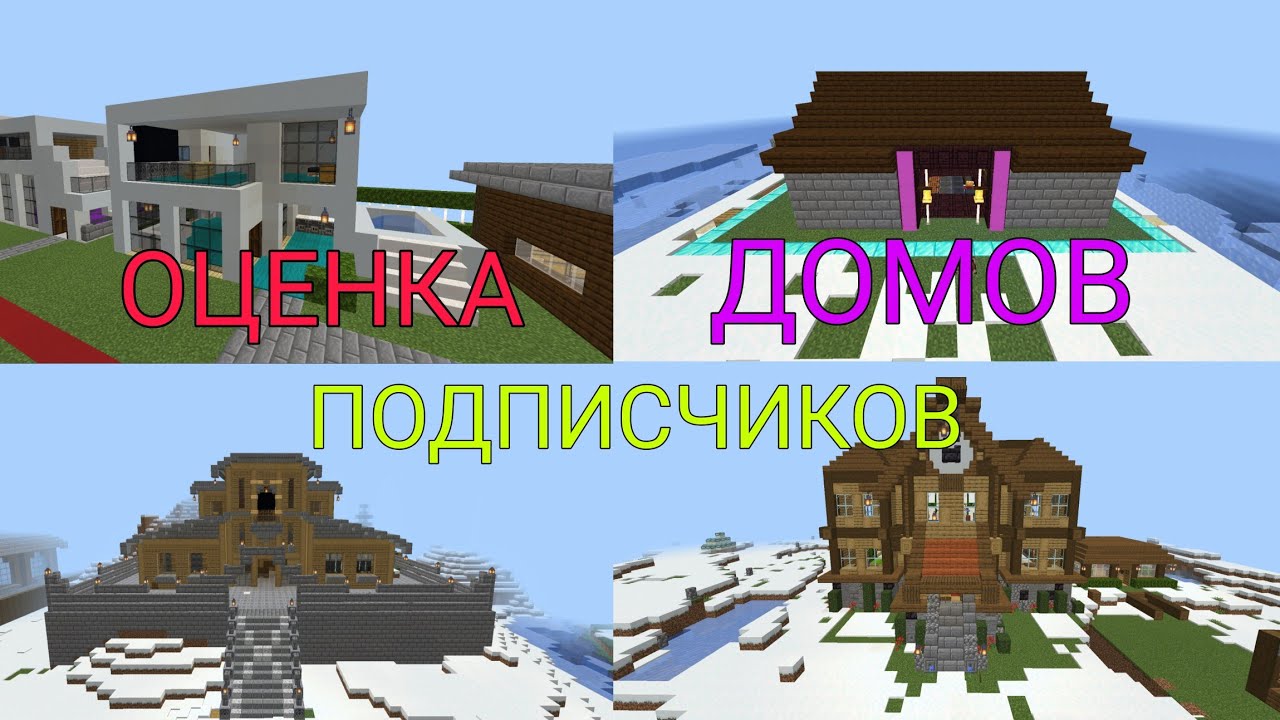 ОЦЕНКА ДОМОВ ПОДПИСЧИКОВ НА INMINE!