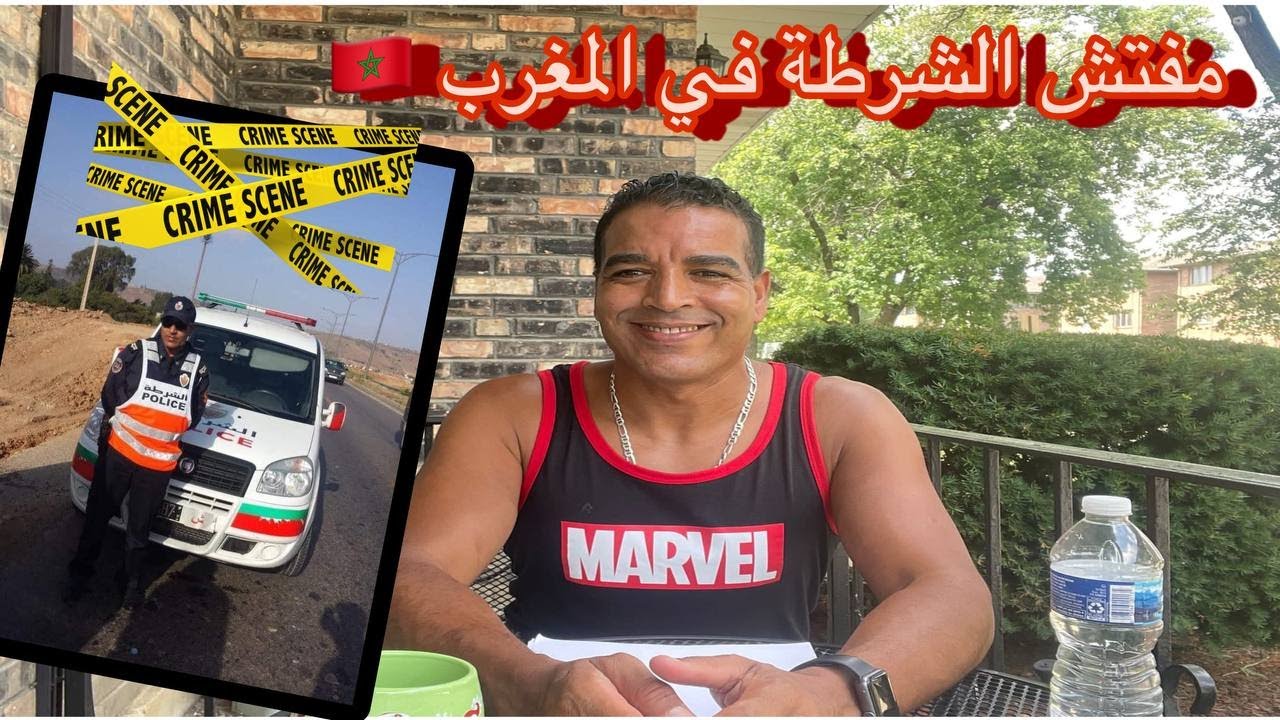 بغيتي تدفع مفتش شرطة 👮‍♂️ اجي تعرف التفاصيل/حقائق على مفتش الشرطة في المغرب#شرطة_المغرب
