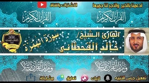 104 - سورة الهمزة كاملة - خالد القحطانى - تلاوة عذبة