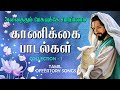 Kanikkai Padalgal - Tamil Christian Songs - Tamil Catholic Church Offering Songs 1 - aradhana.faith