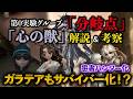 【第五人格】第0実験グループ「分岐点」PVと「心の獣」解説＆考察【identityV】【アイデンティティV】