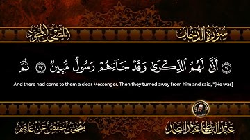44 - سورة الدخان كاملة الشيخ عبد الباسط عبد الصمد | Surah Ad-Dukhan