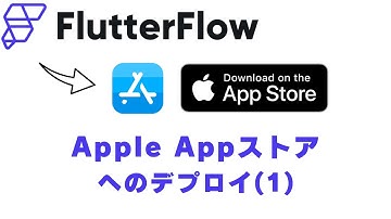 Apple Appストアへのデプロイ(1)｜FlutterFlow