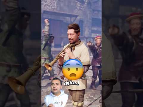 مزمار العار