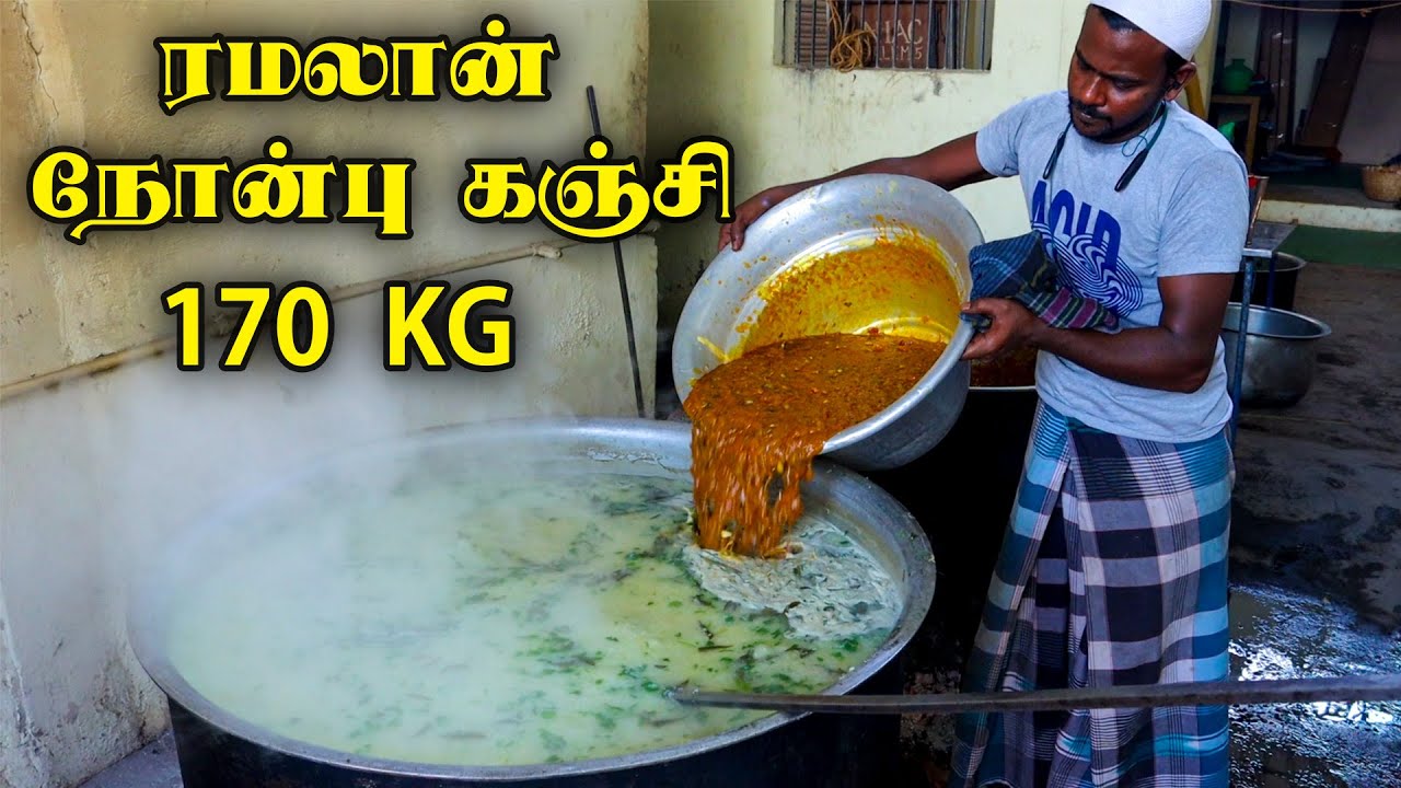 170 Kg பாரம்பரியமான பள்ளிவாசல் ரமலான் நோன்பு கஞ்சி செய்முறை - Nonbu Kanji    Salem Junction