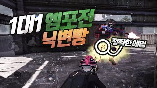 엠포전 닉변빵인데.. 뭔가 치명타 판정이 이상한 것 같아 얘들아.. [모바일 배그] - 성민TV screenshot 3